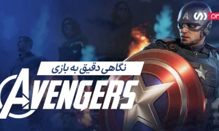 نگاهی دقیق به بازی مارول Marvel's Avengers - تلکام دی